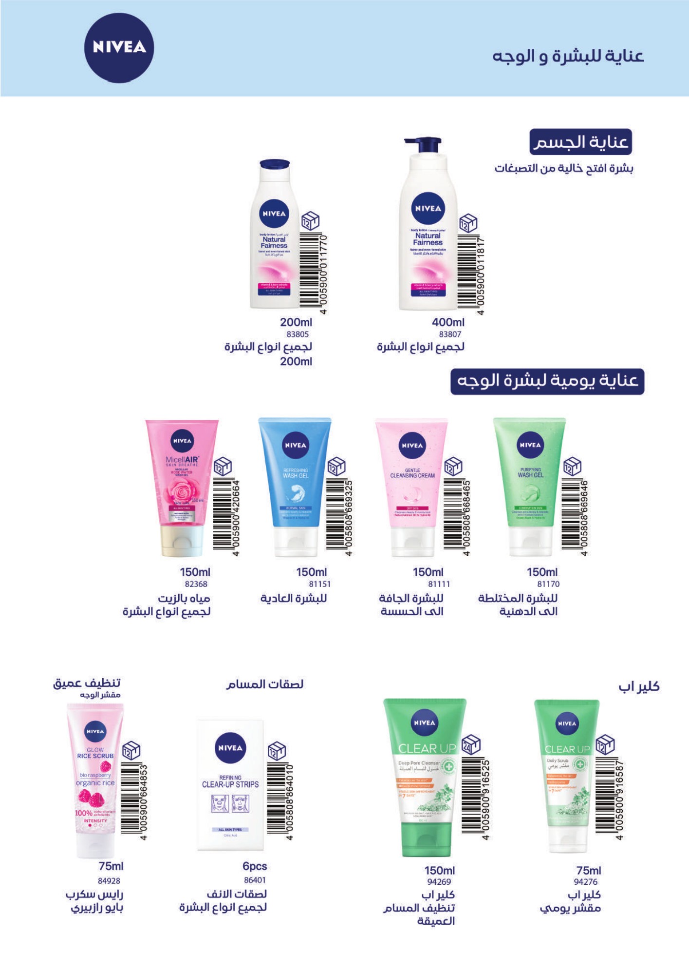 Nivea body and face care