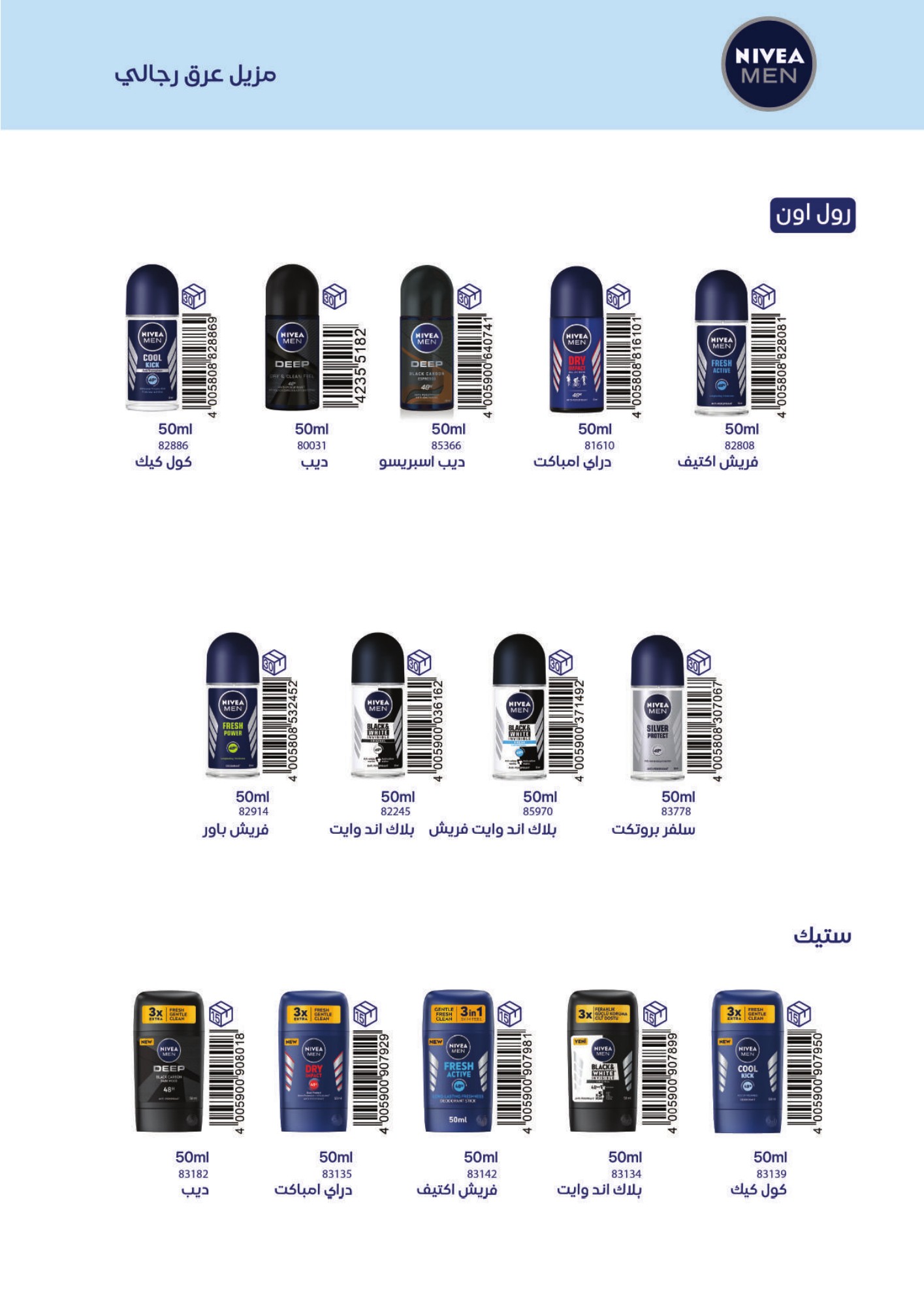 Nivea Men roll-ons and sticks