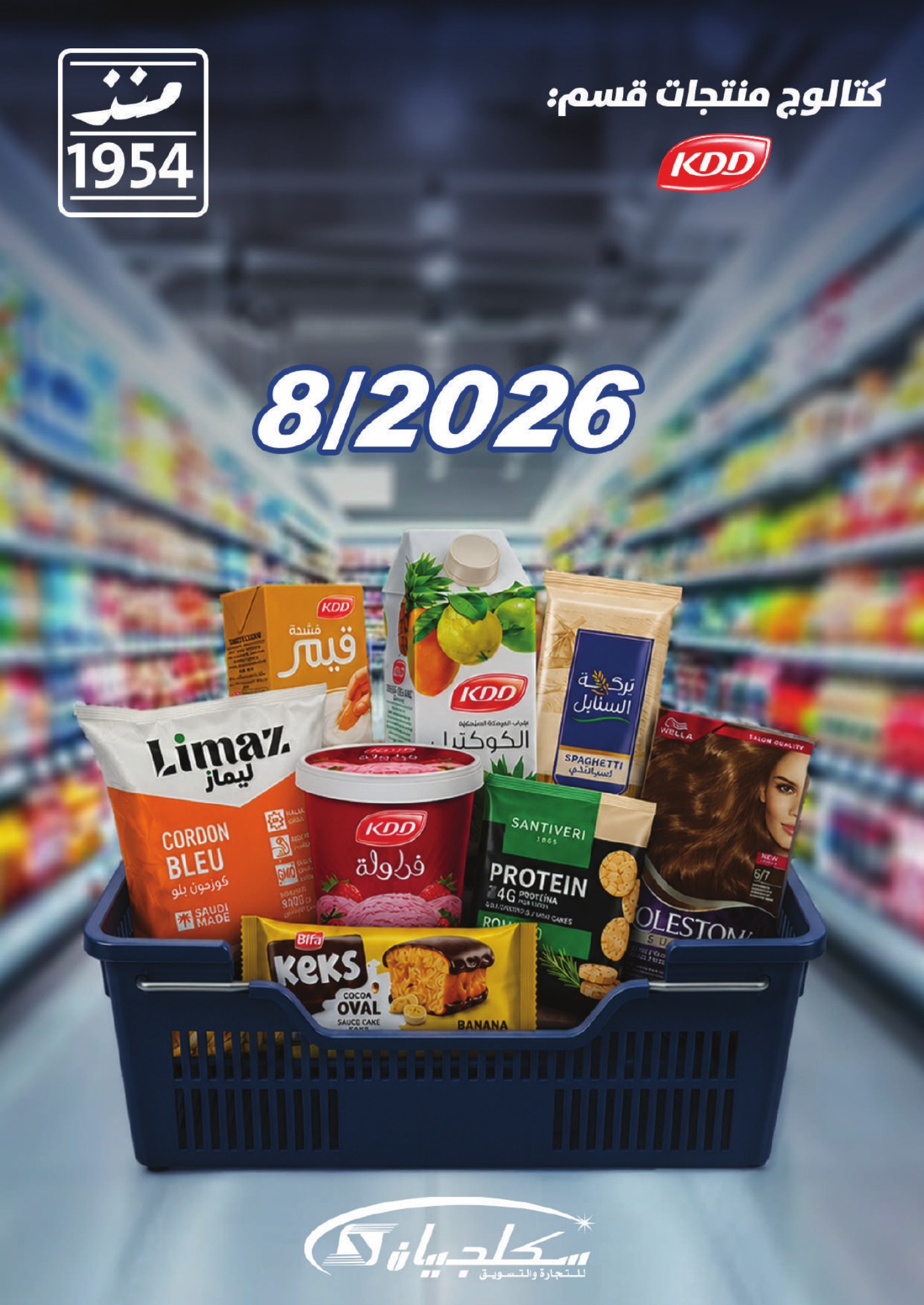 Sales Team 2 catalogue — August 2026