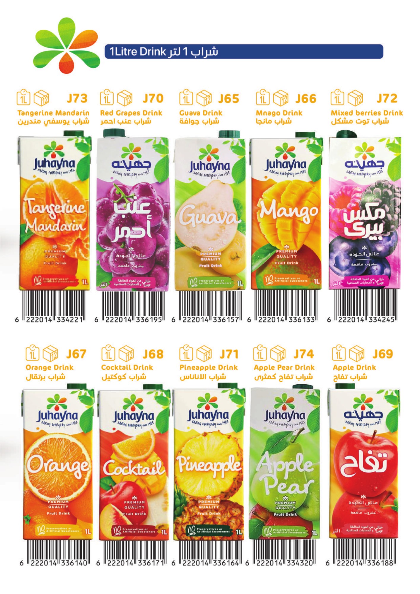 Juhayna fruit drinks, 1 litre