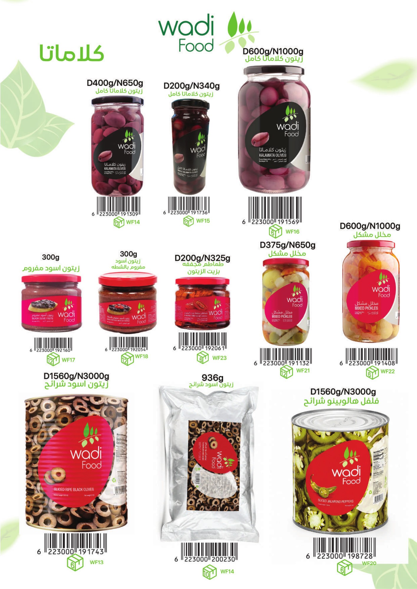 Wadi Food Kalamata olives, pickles and catering packs