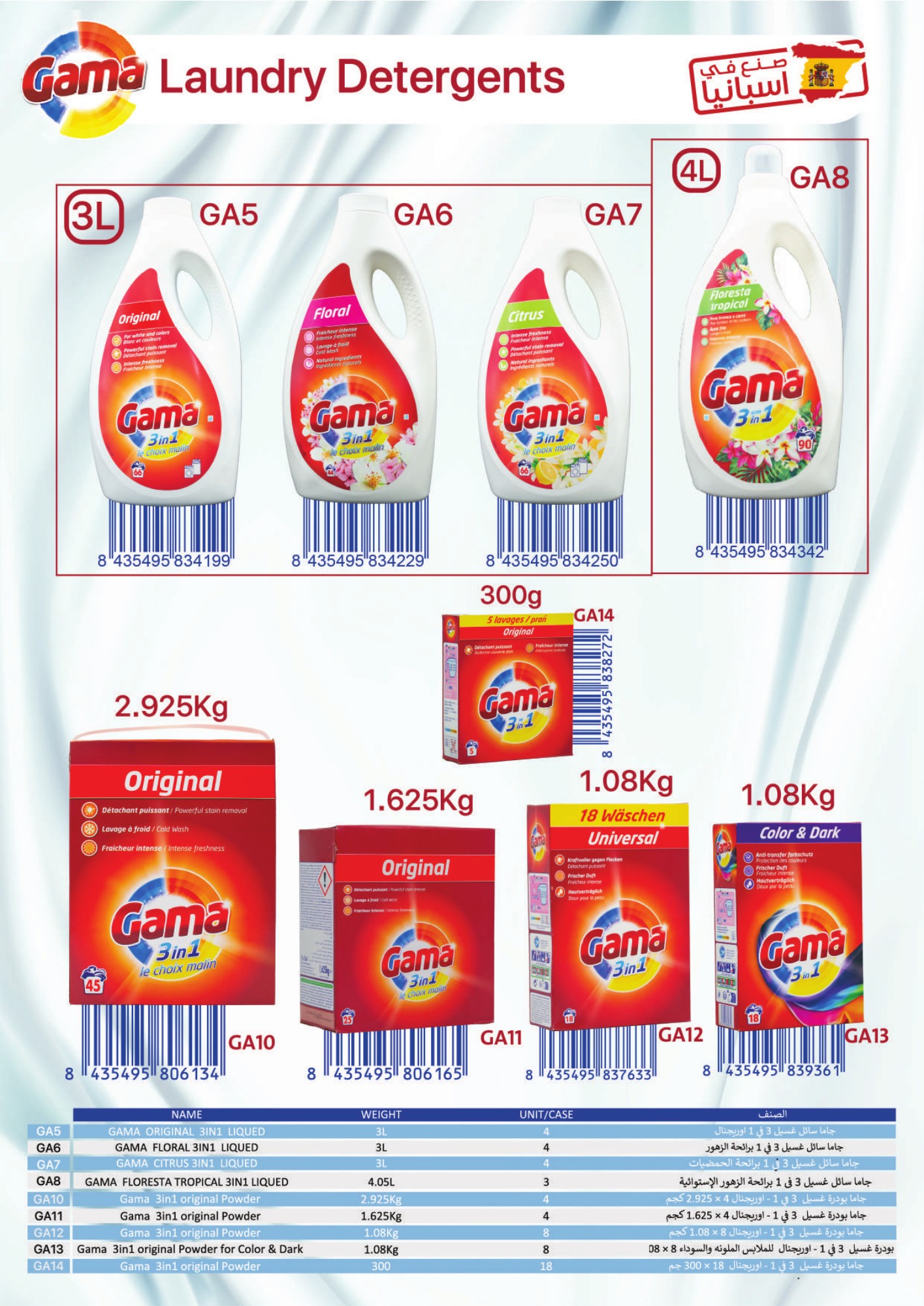 Gama 3-in-1 laundry detergents