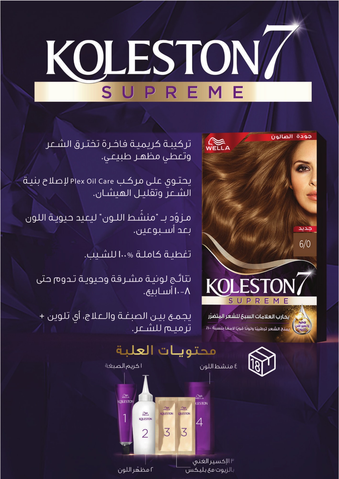 Wella Koleston 7 Supreme hair colour