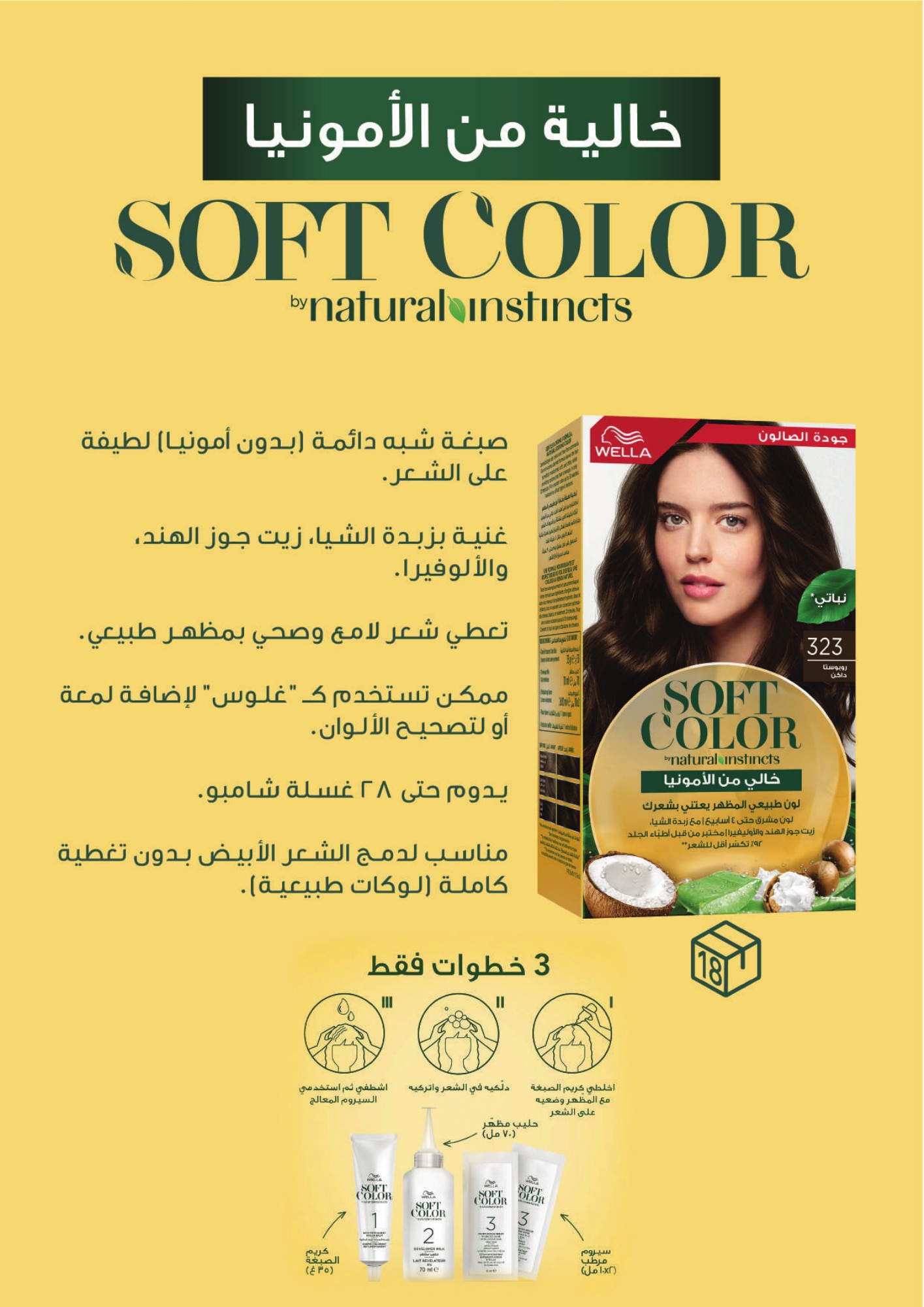 Wella Soft Color by Natural Instincts