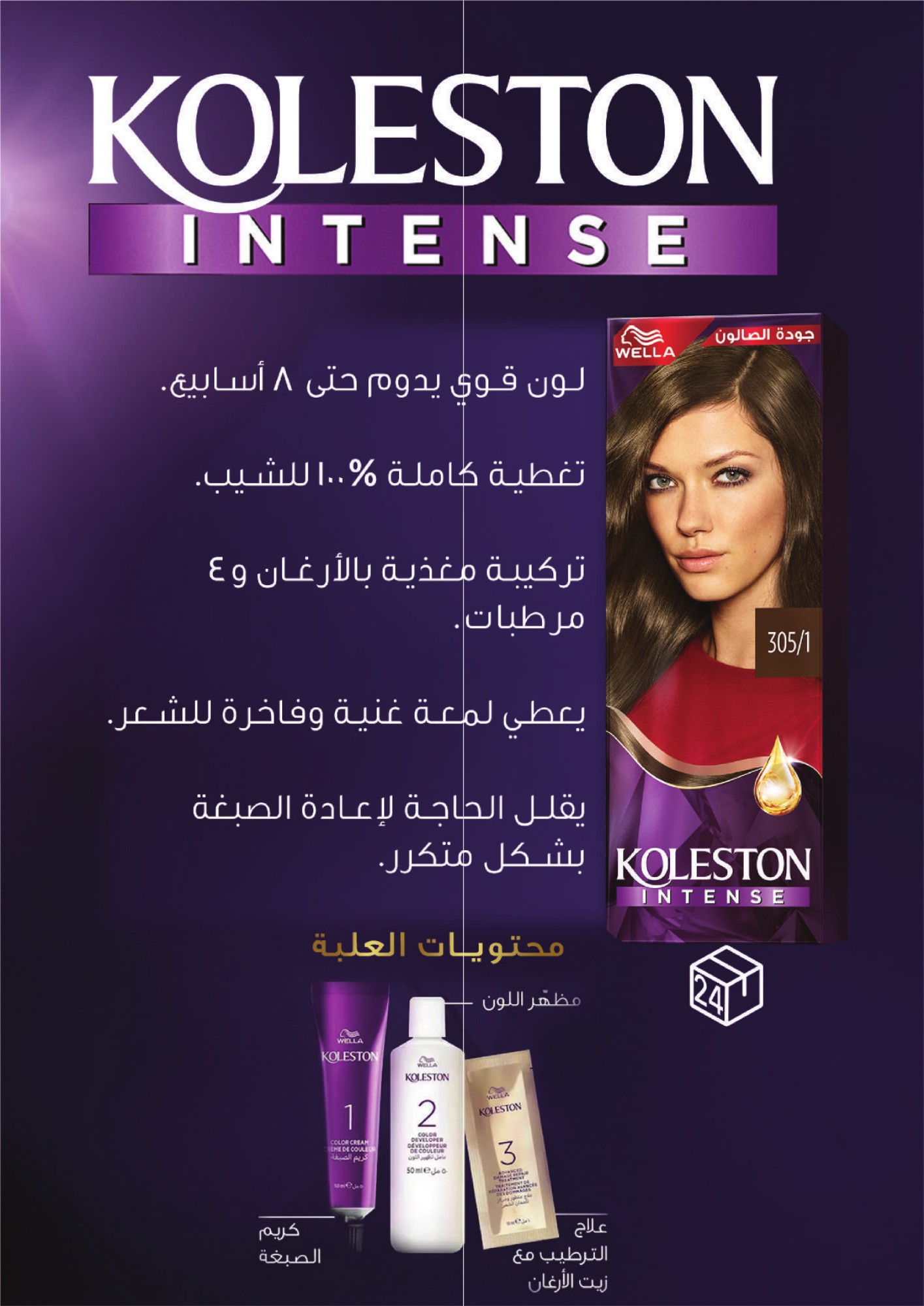 Wella Koleston Intense hair colour