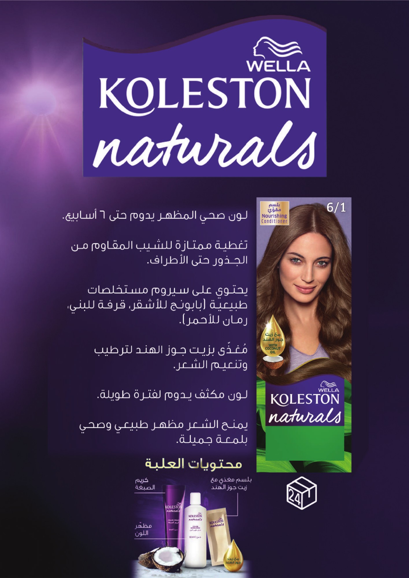 Wella Koleston Naturals hair colour